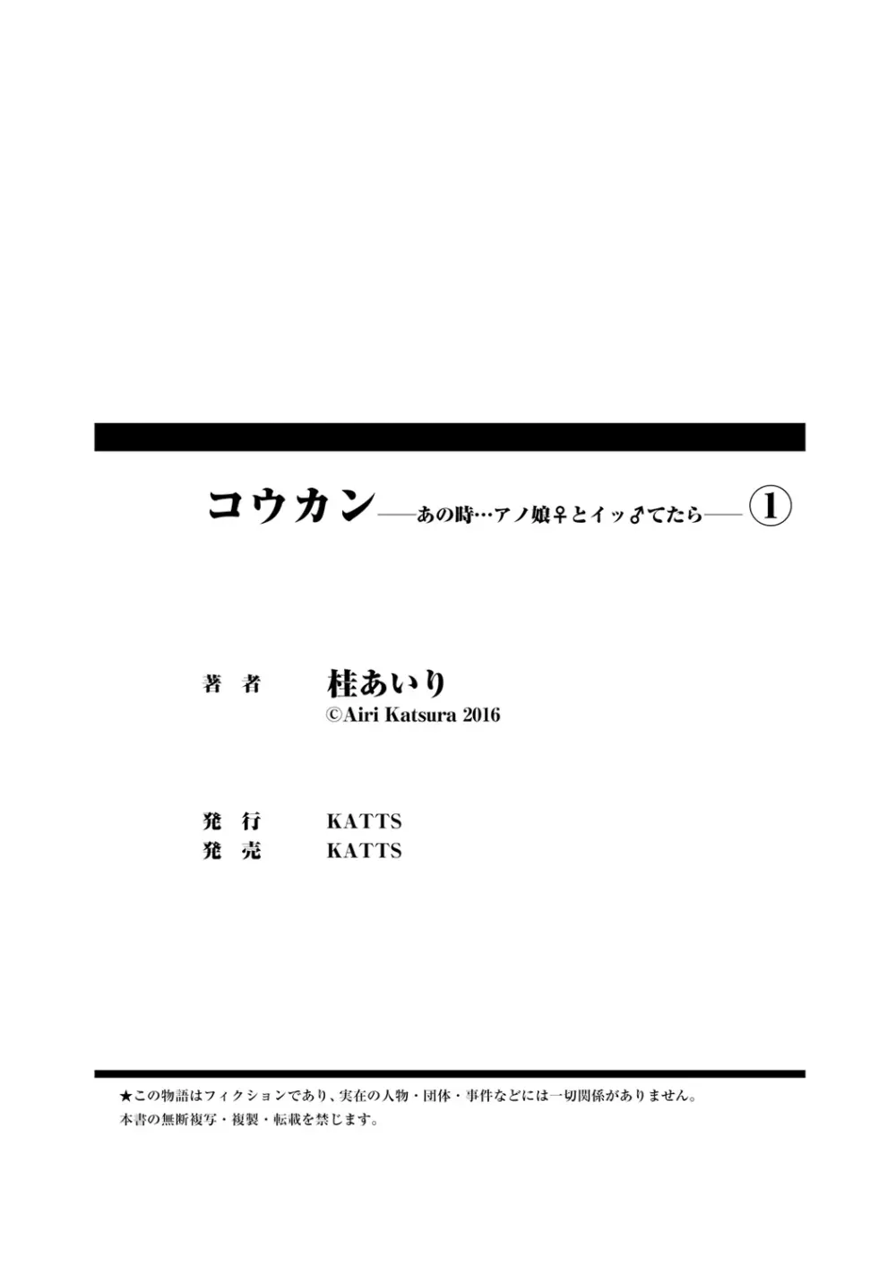 コウカン──あの時…アノ娘♀とイッ♂てたら──1 56ページ