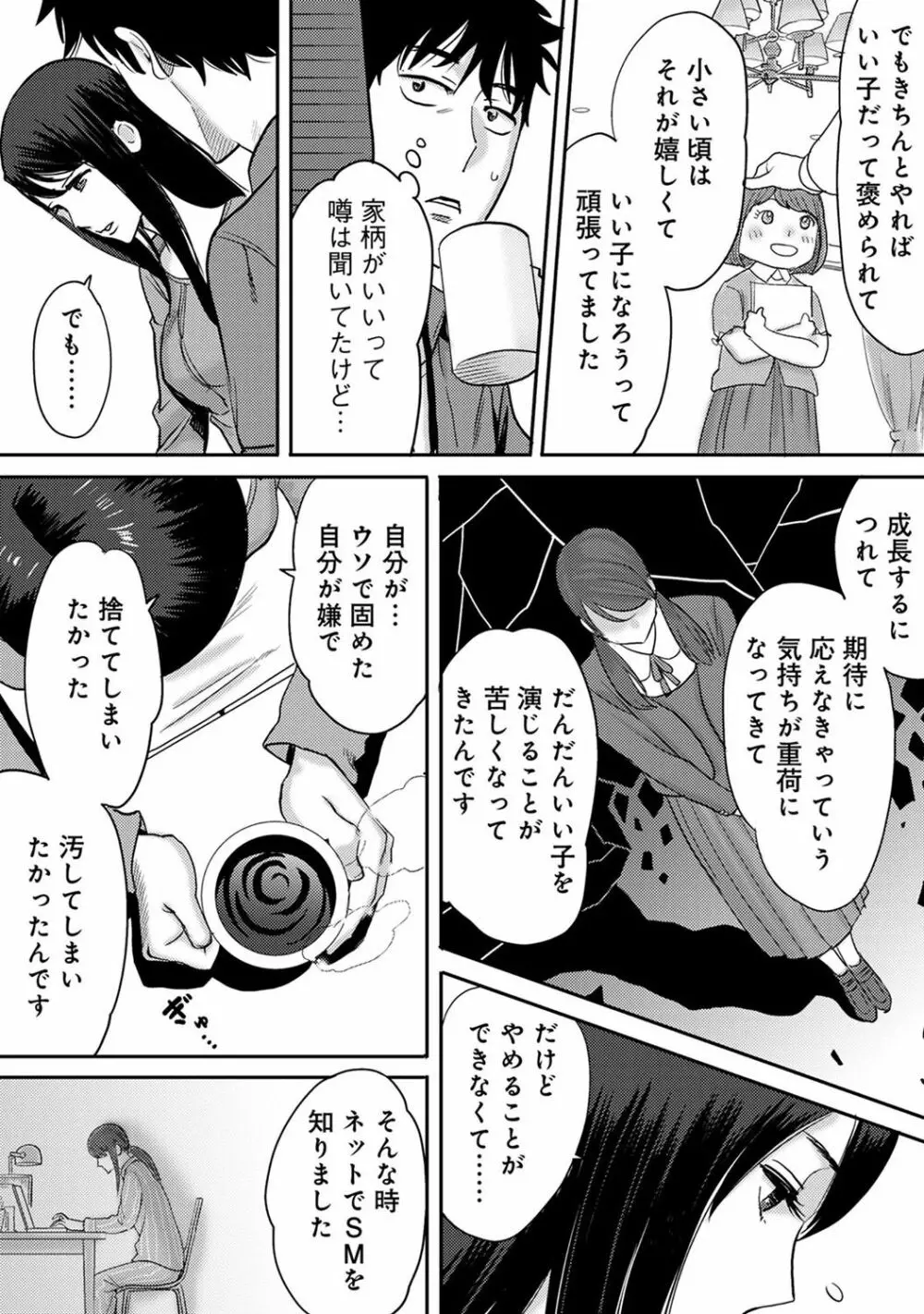 コウカン──あの時…アノ娘♀とイッ♂てたら──2 82ページ