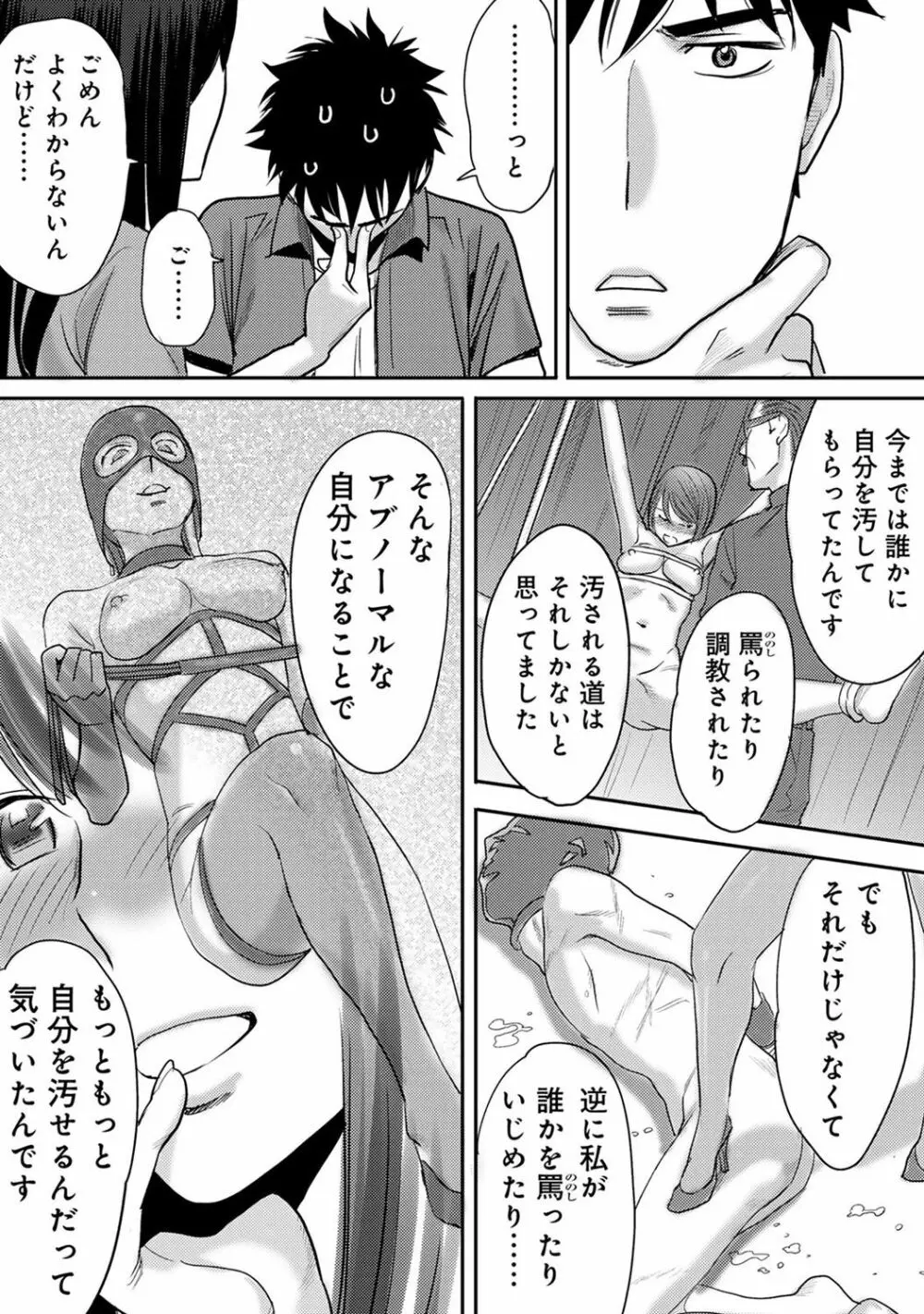 コウカン──あの時…アノ娘♀とイッ♂てたら──2 89ページ