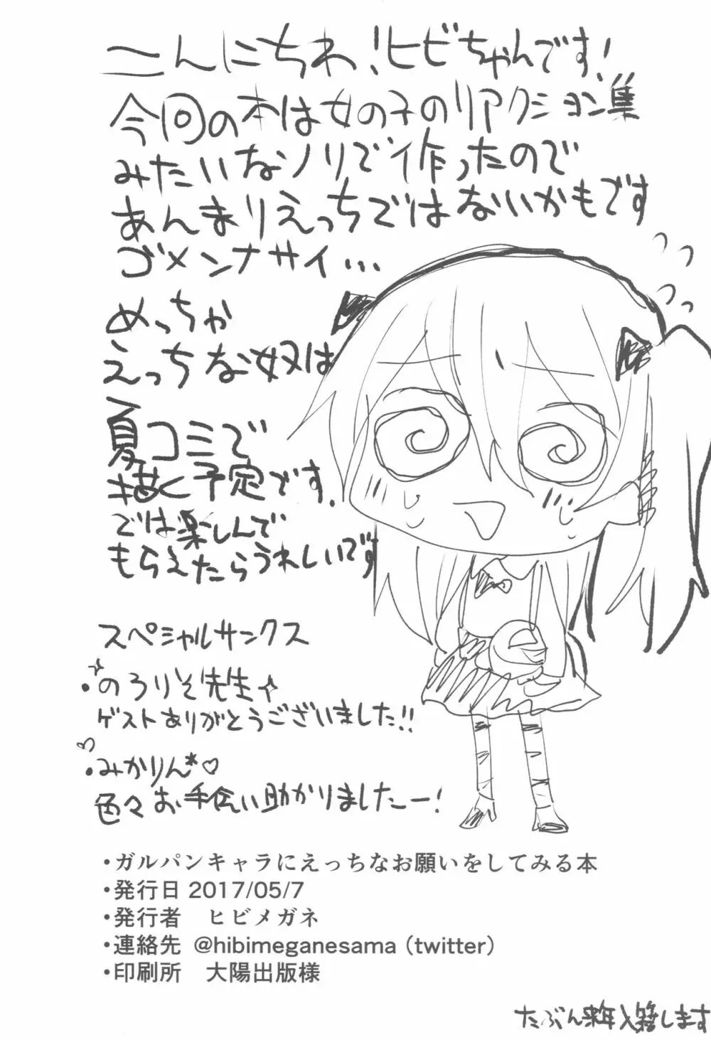 ガルパンキャラにえっちなお願いをしてみる本 2ページ