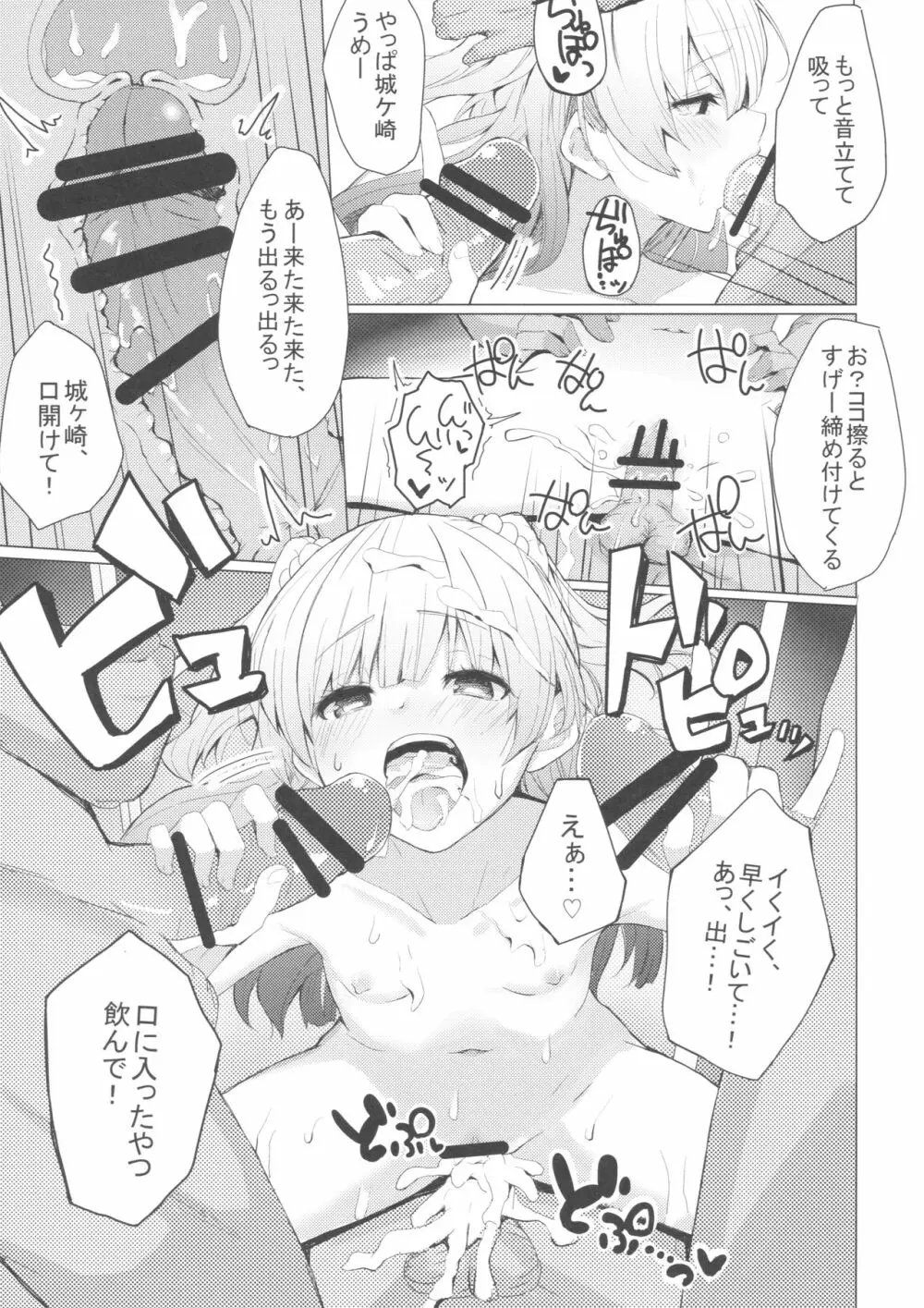 男子と遊ぼっ☆ 10ページ