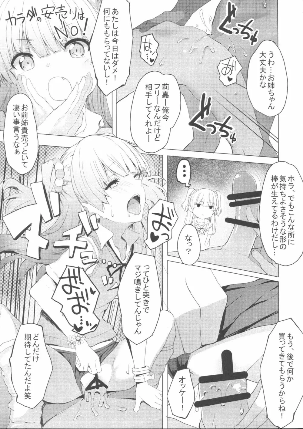 男子と遊ぼっ☆ 22ページ