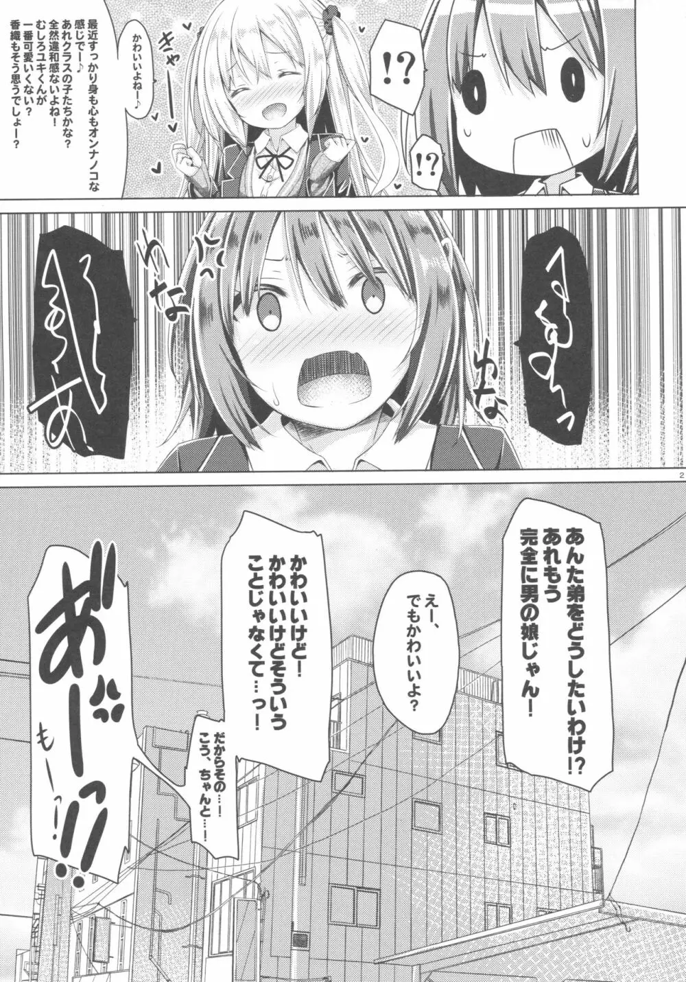 続。お姉ちゃんが弟のxxxなお世話をするのは義務なんです。 22ページ