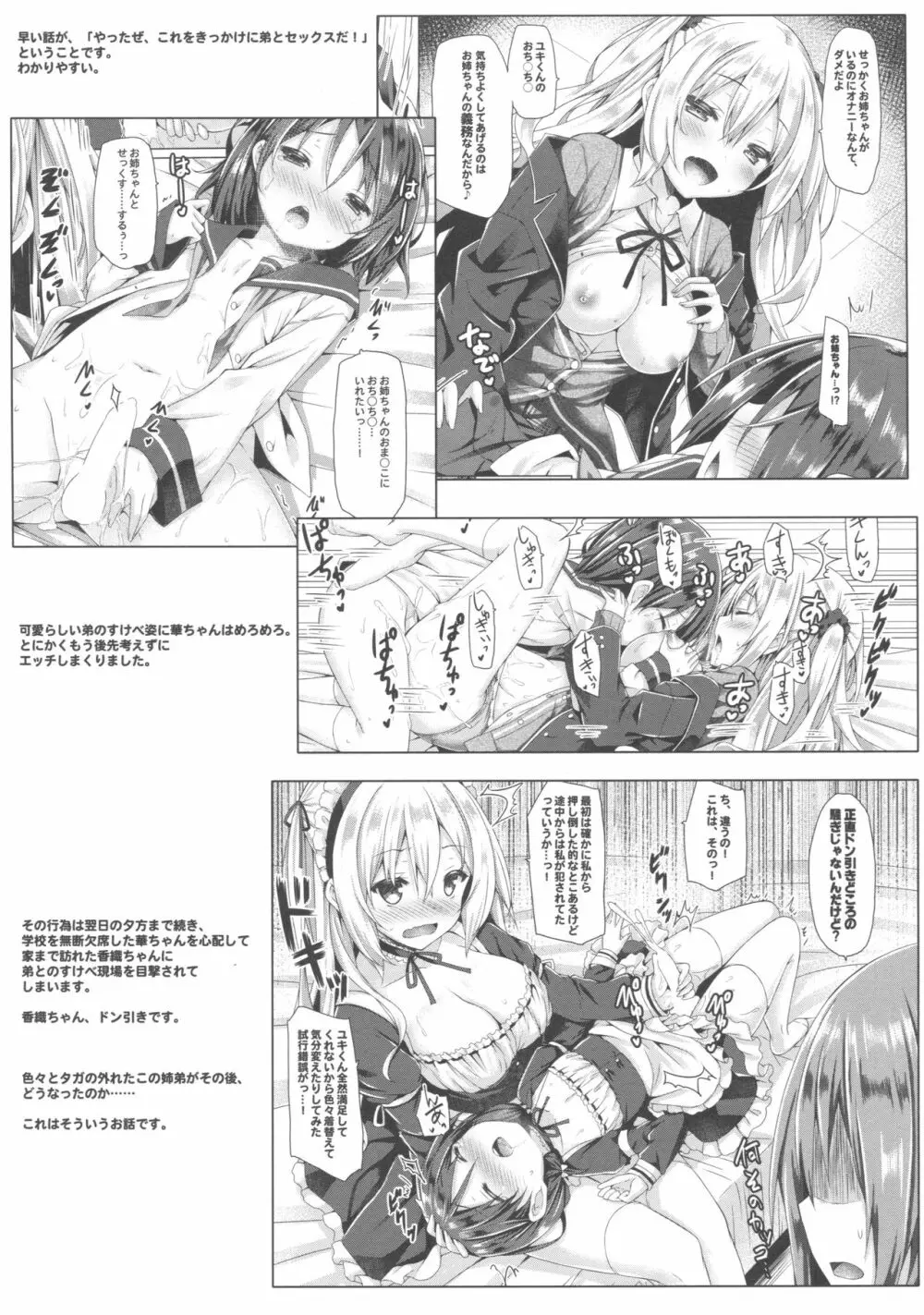 続。お姉ちゃんが弟のxxxなお世話をするのは義務なんです。 4ページ