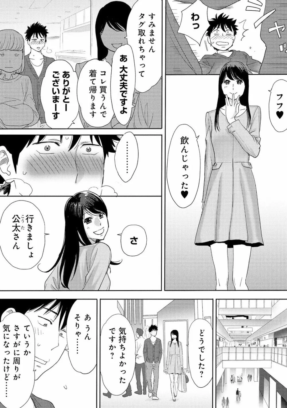 コウカン──あの時…アノ娘♀とイッ♂てたら──3 22ページ