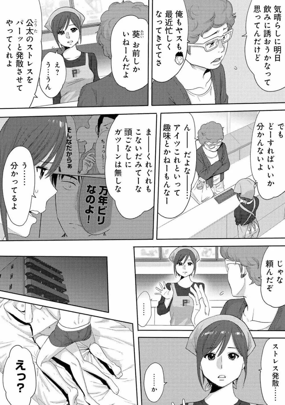 コウカン──あの時…アノ娘♀とイッ♂てたら──3 4ページ