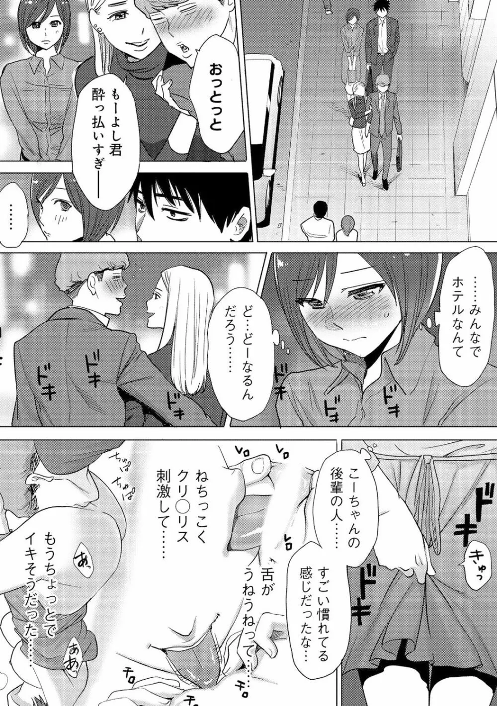 コウカン──あの時…アノ娘♀とイッ♂てたら──3 69ページ