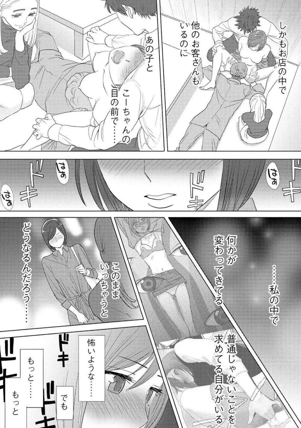 コウカン──あの時…アノ娘♀とイッ♂てたら──3 70ページ