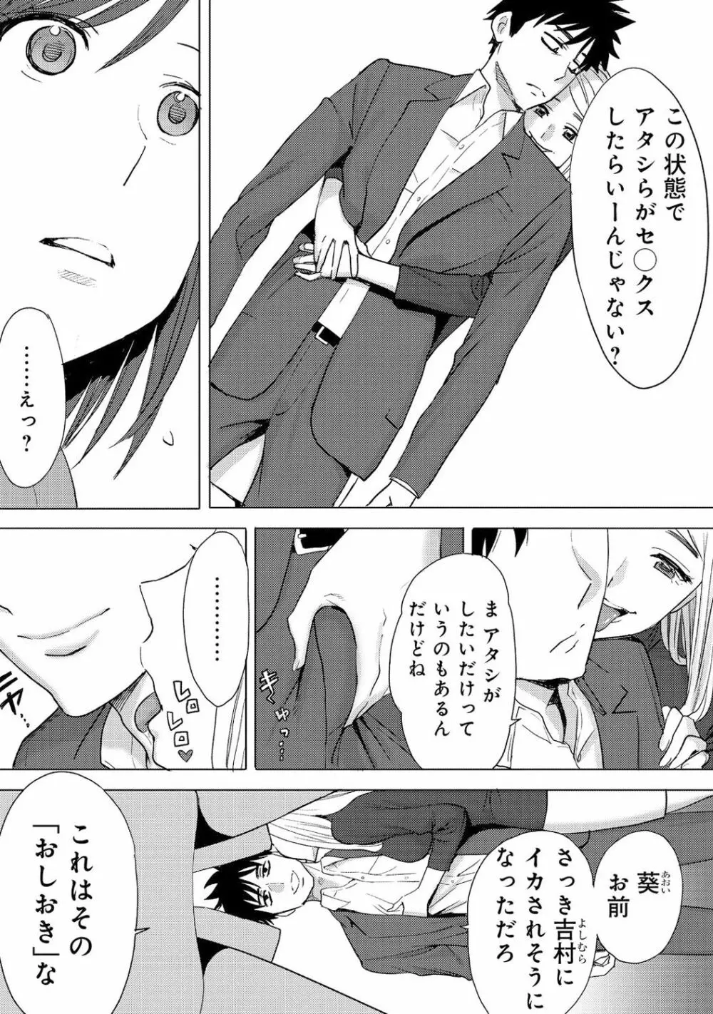 コウカン──あの時…アノ娘♀とイッ♂てたら──3 75ページ