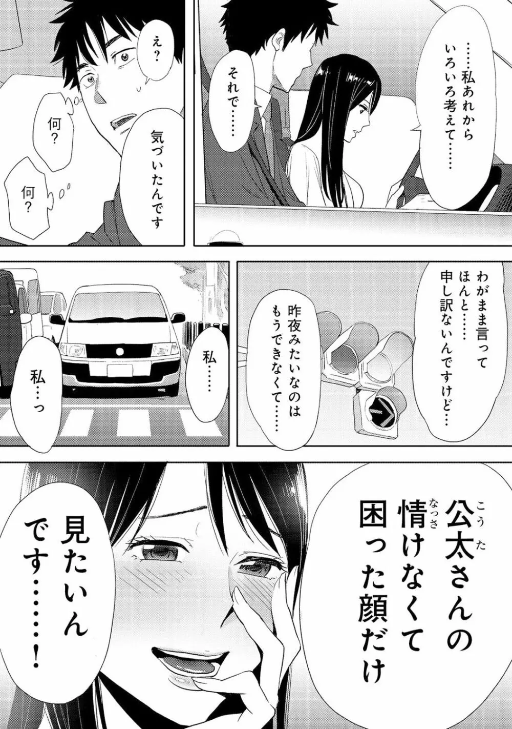 コウカン──あの時…アノ娘♀とイッ♂てたら──3 99ページ