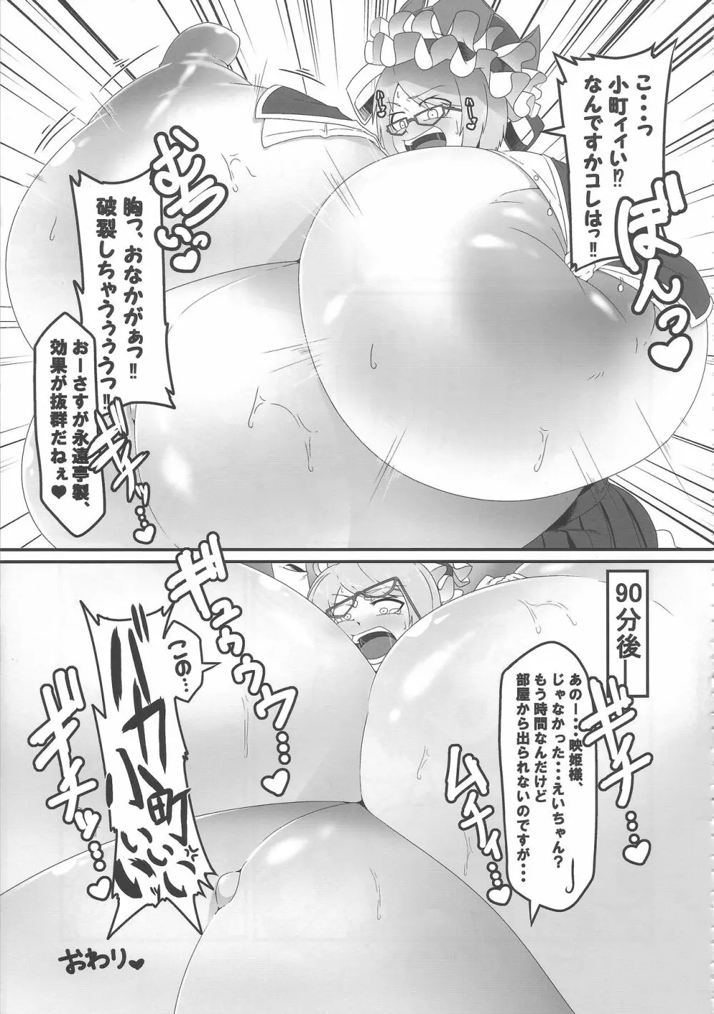 東方膨張系総合合同誌「膨女!!!!!!!!」 18ページ