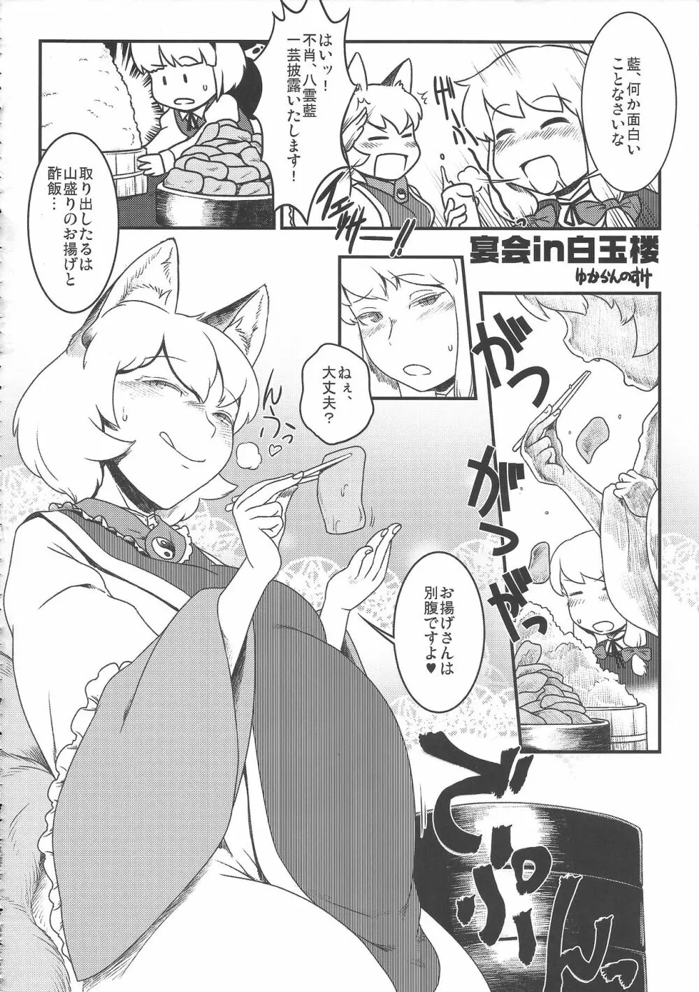 東方膨張系総合合同誌「膨女!!!!!!!!」 31ページ