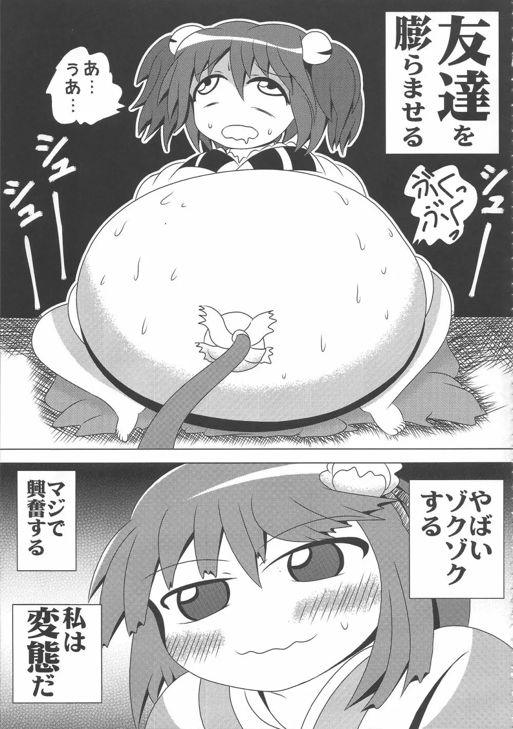 東方膨張系総合合同誌「膨女!!!!!!!!」 34ページ