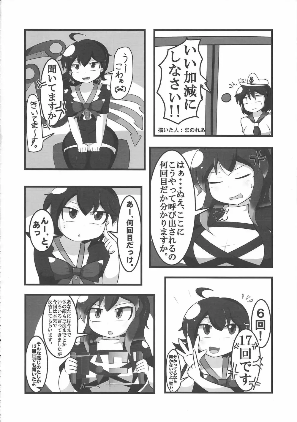 東方膨張系総合合同誌「膨女!!!!!!!!」 47ページ