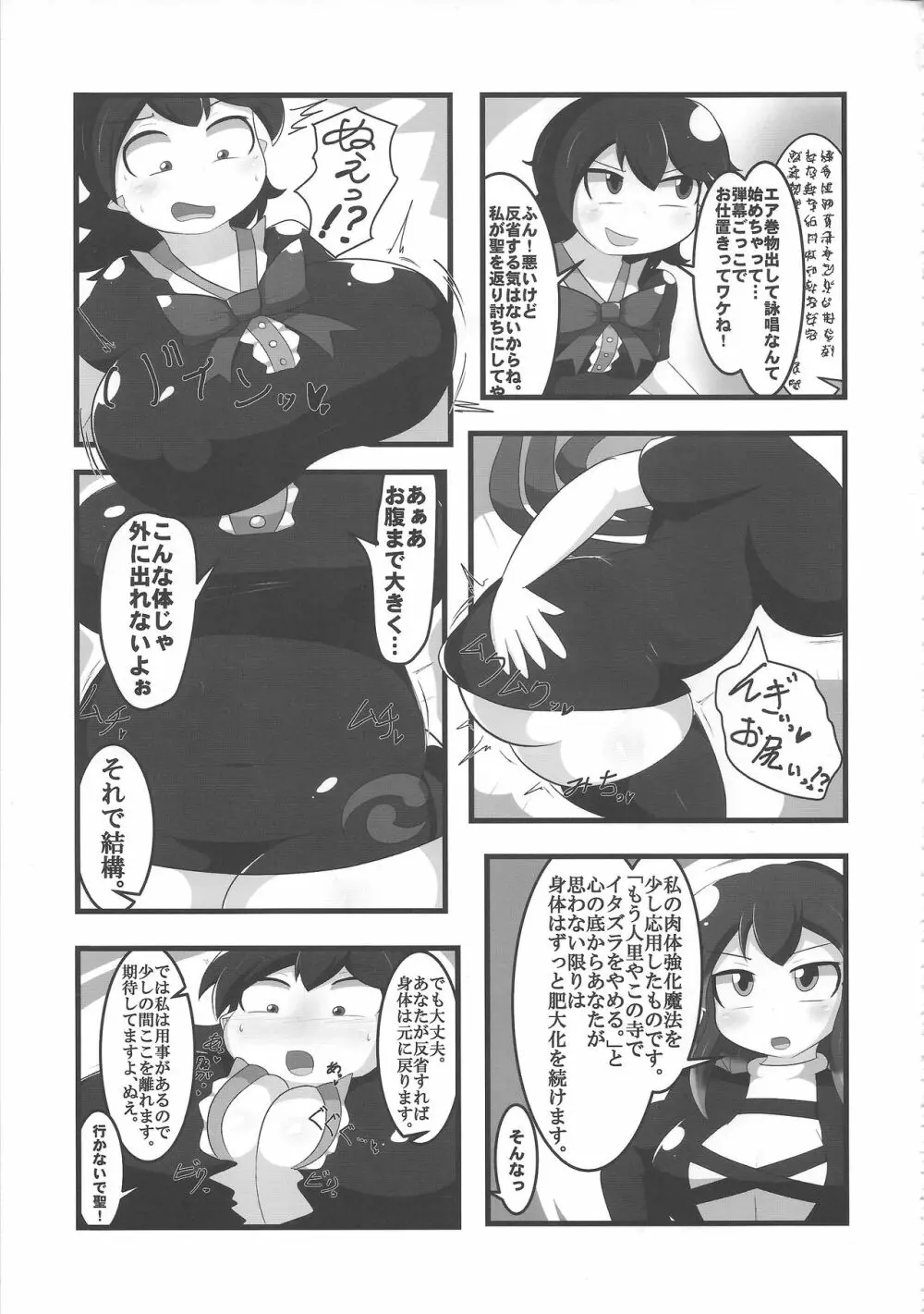 東方膨張系総合合同誌「膨女!!!!!!!!」 48ページ