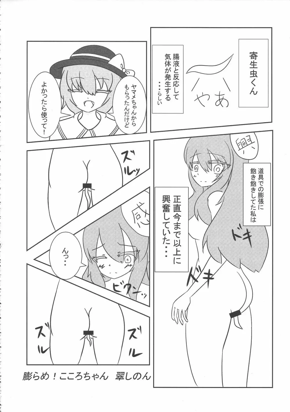 東方膨張系総合合同誌「膨女!!!!!!!!」 53ページ