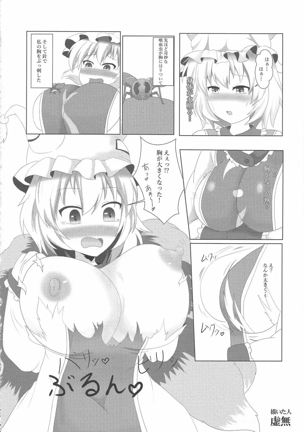 東方膨張系総合合同誌「膨女!!!!!!!!」 65ページ