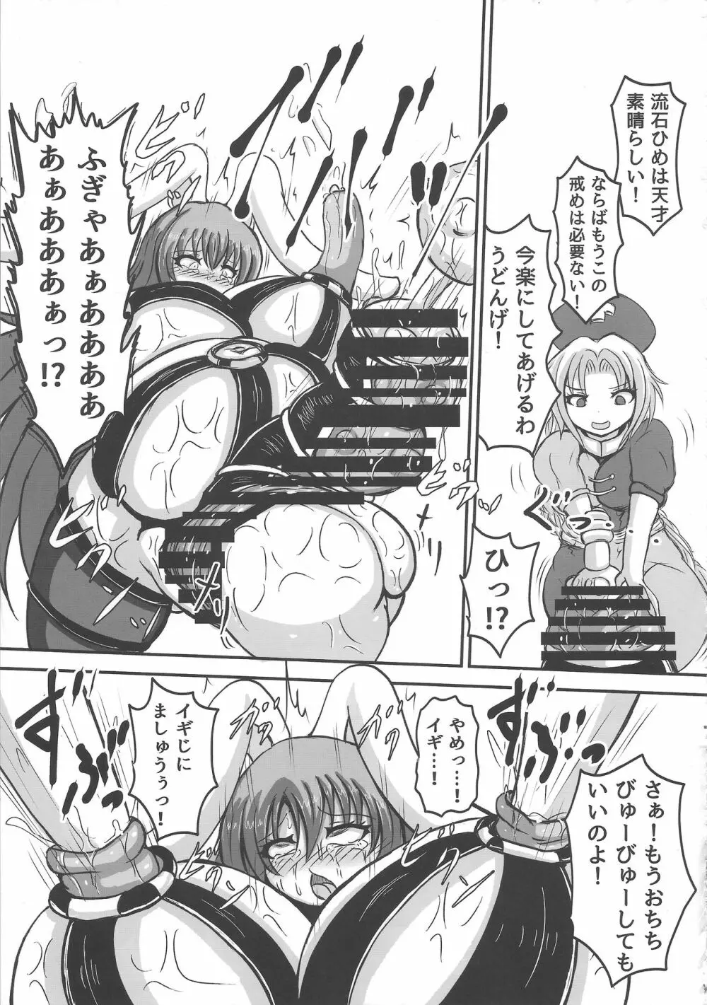 東方膨張系総合合同誌「膨女!!!!!!!!」 72ページ