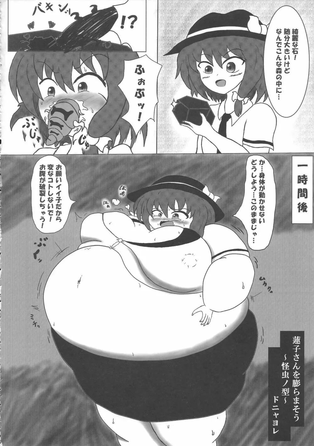 東方膨張系総合合同誌「膨女!!!!!!!!」 97ページ