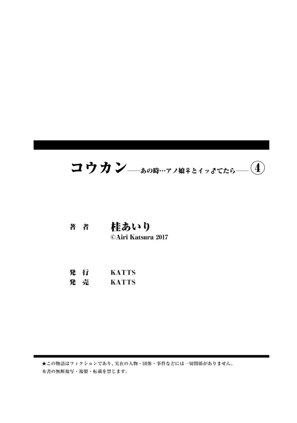 コウカン──あの時…アノ娘♀とイッ♂てたら──4 118ページ