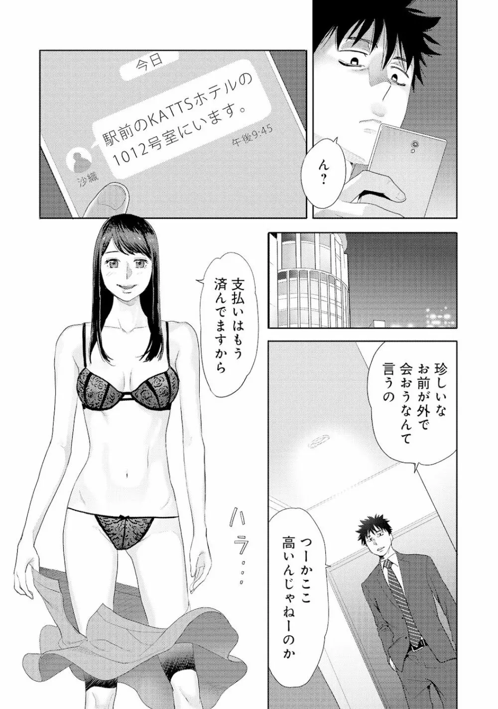 コウカン──あの時…アノ娘♀とイッ♂てたら──4 19ページ