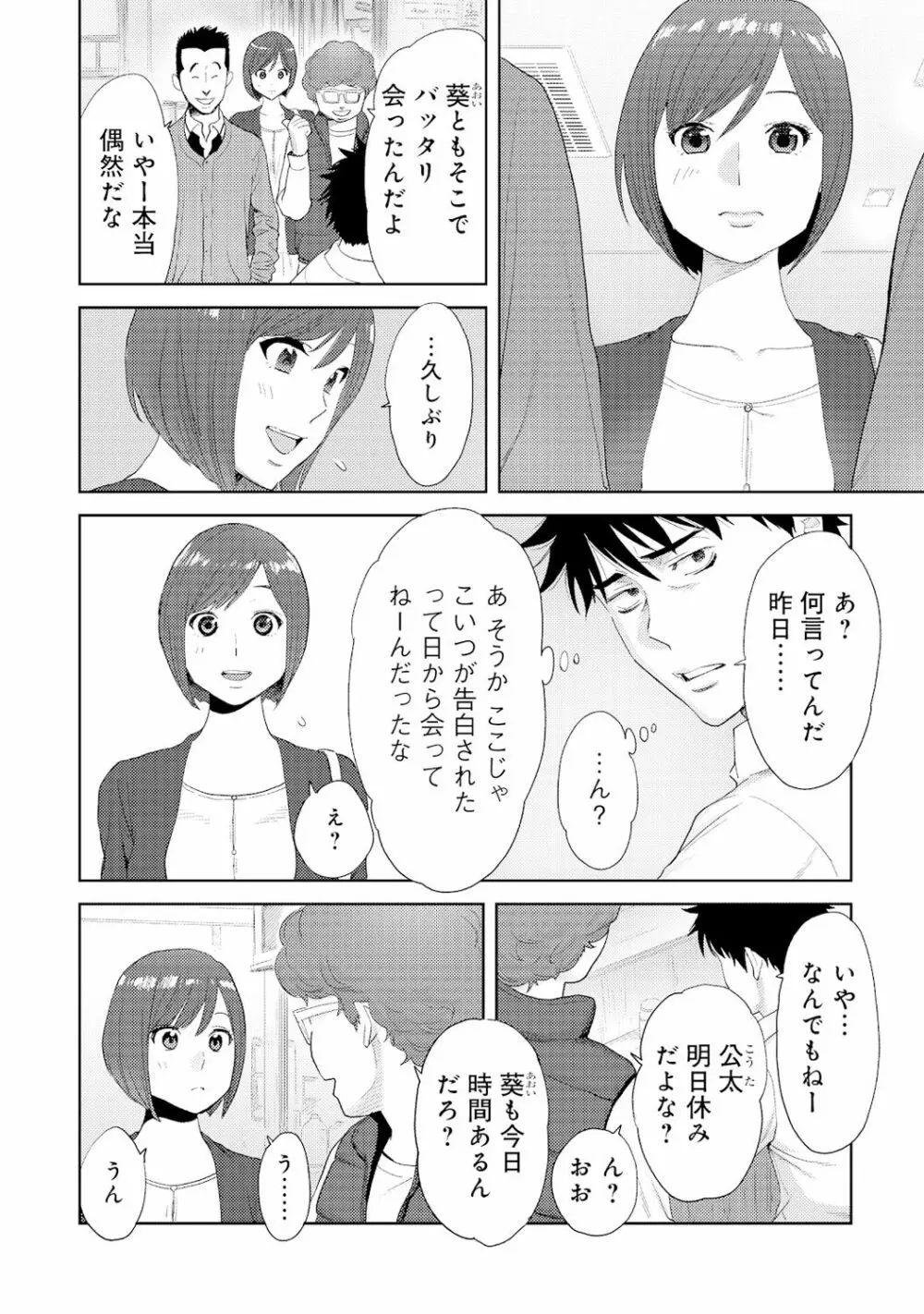 コウカン──あの時…アノ娘♀とイッ♂てたら──4 34ページ