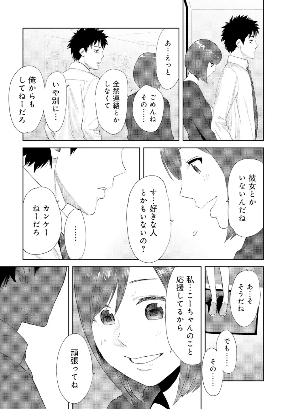 コウカン──あの時…アノ娘♀とイッ♂てたら──4 39ページ