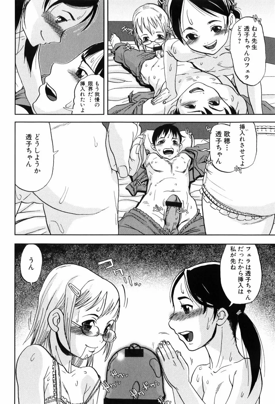 キスキスコンマ 101ページ