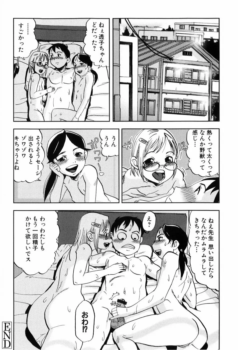 キスキスコンマ 111ページ