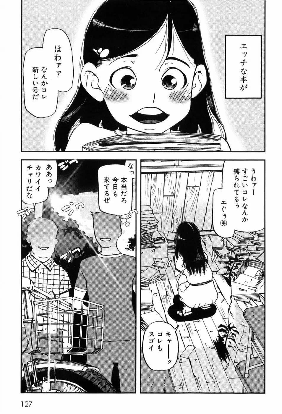 キスキスコンマ 130ページ