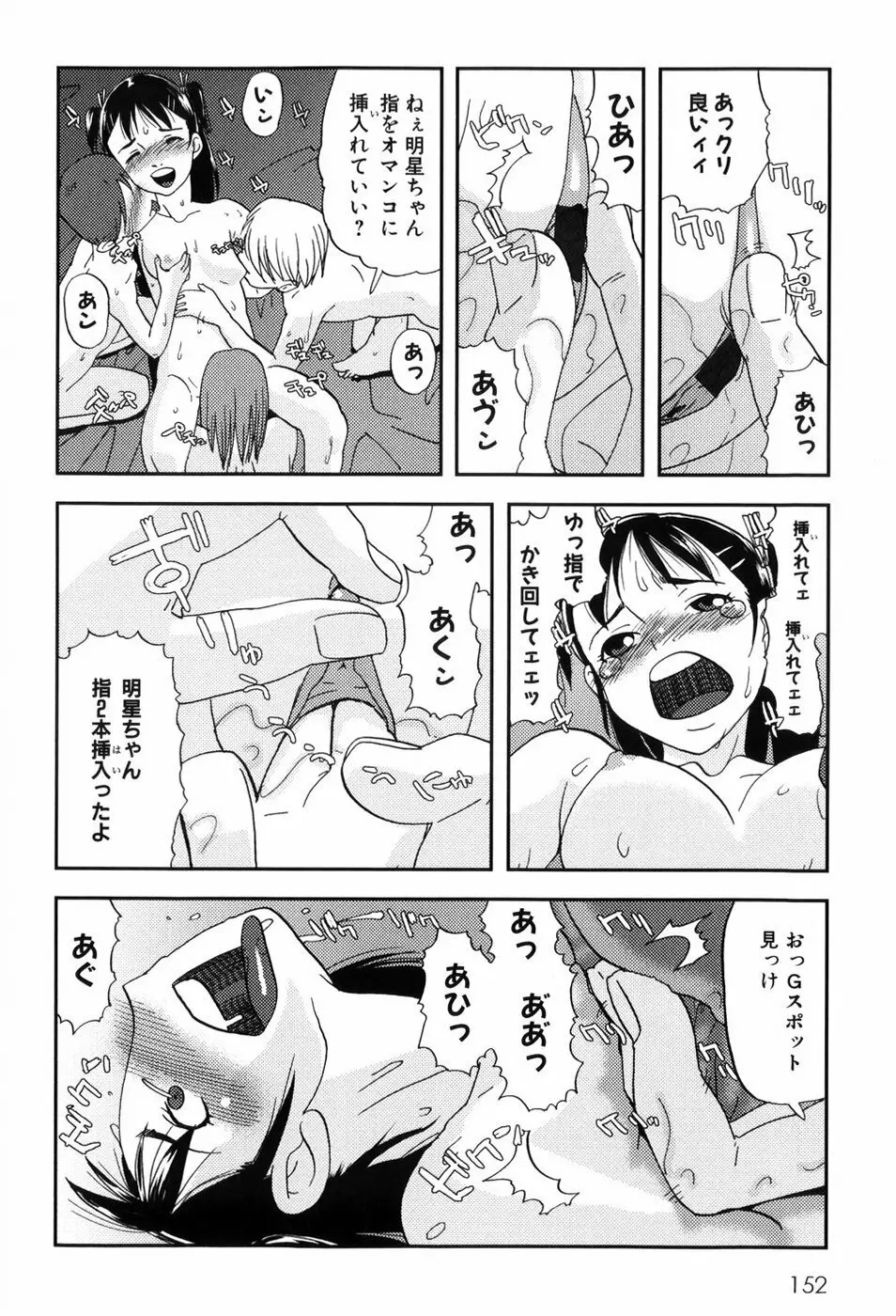 キスキスコンマ 155ページ