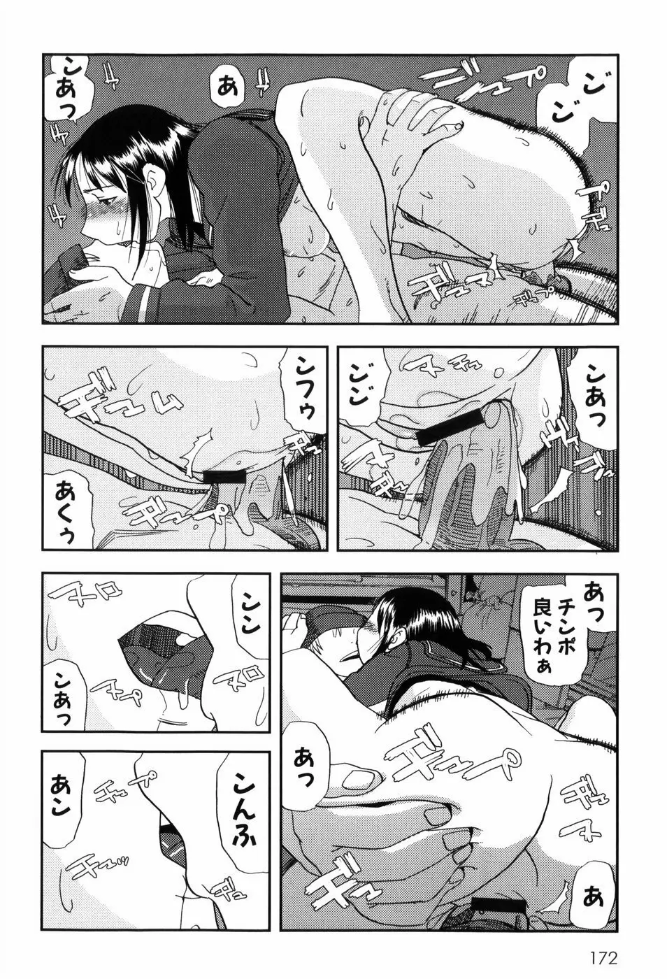 キスキスコンマ 175ページ