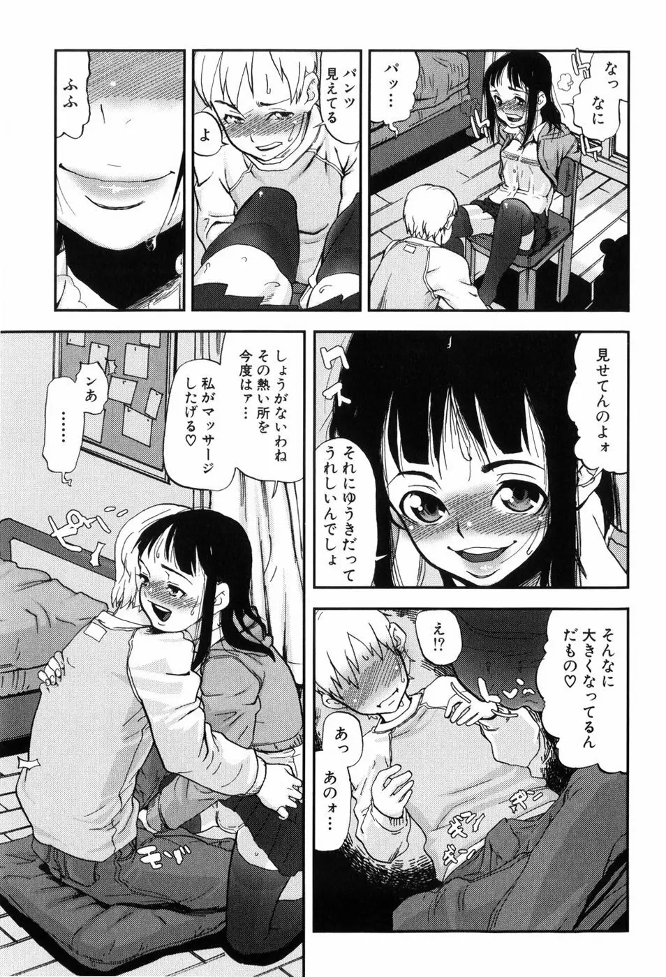 キスキスコンマ 26ページ