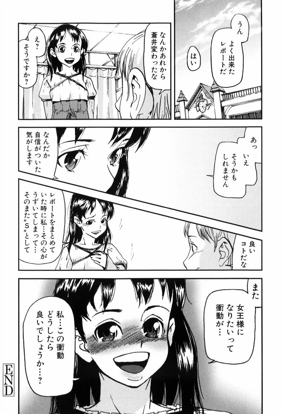 キスキスコンマ 79ページ