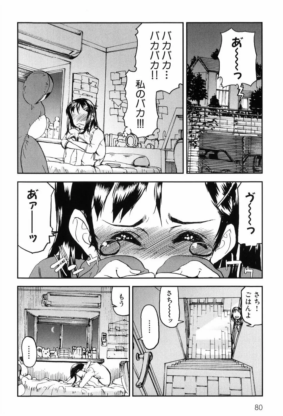 キスキスコンマ 83ページ