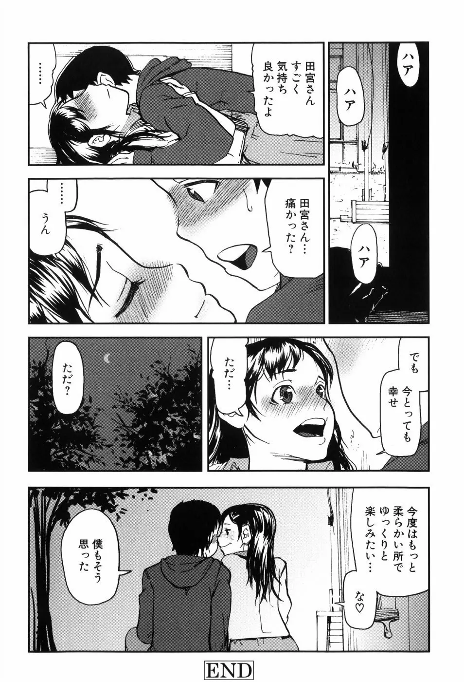 キスキスコンマ 95ページ