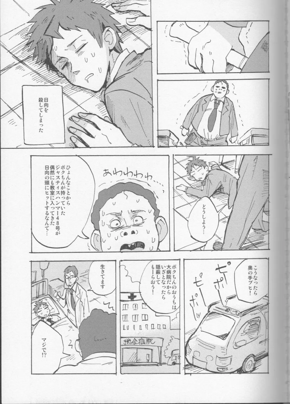 同じ予備学科のくせにクソ真面目な日向創が記憶喪失になってボクちんのドスケベ彼女になるなんて…!? 5ページ