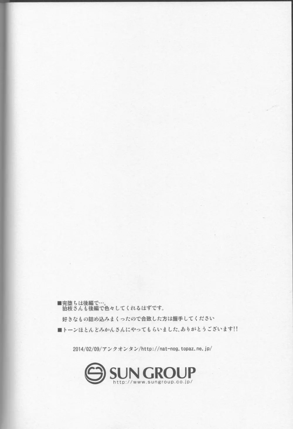 同じ予備学科のくせにクソ真面目な日向創が記憶喪失になってボクちんのドスケベ彼女になるなんて…!? 64ページ