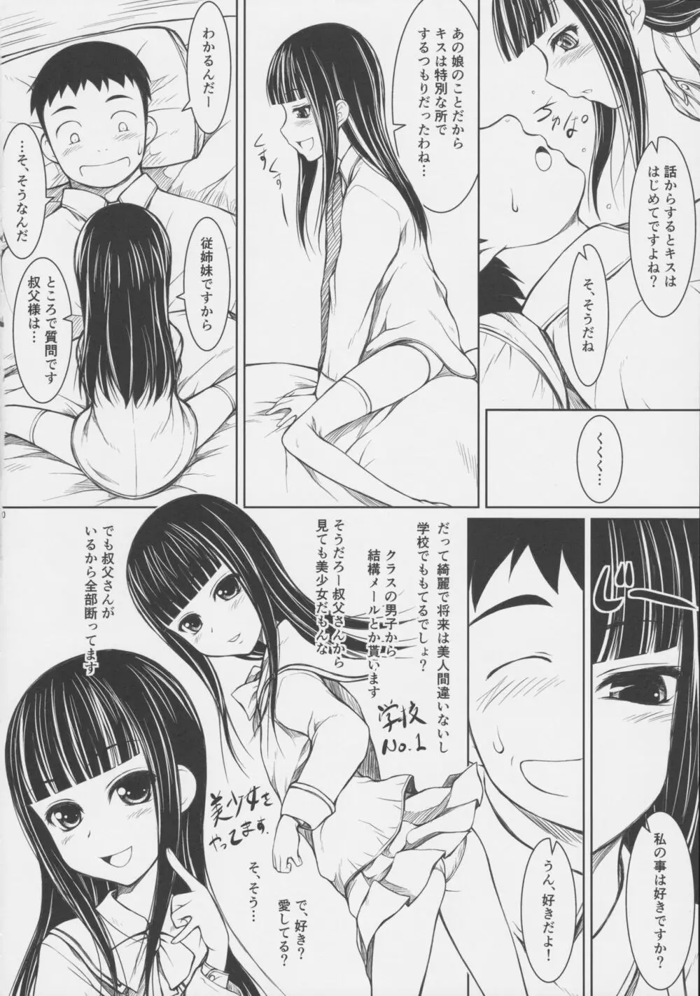 もう一人の姪っ娘 10ページ