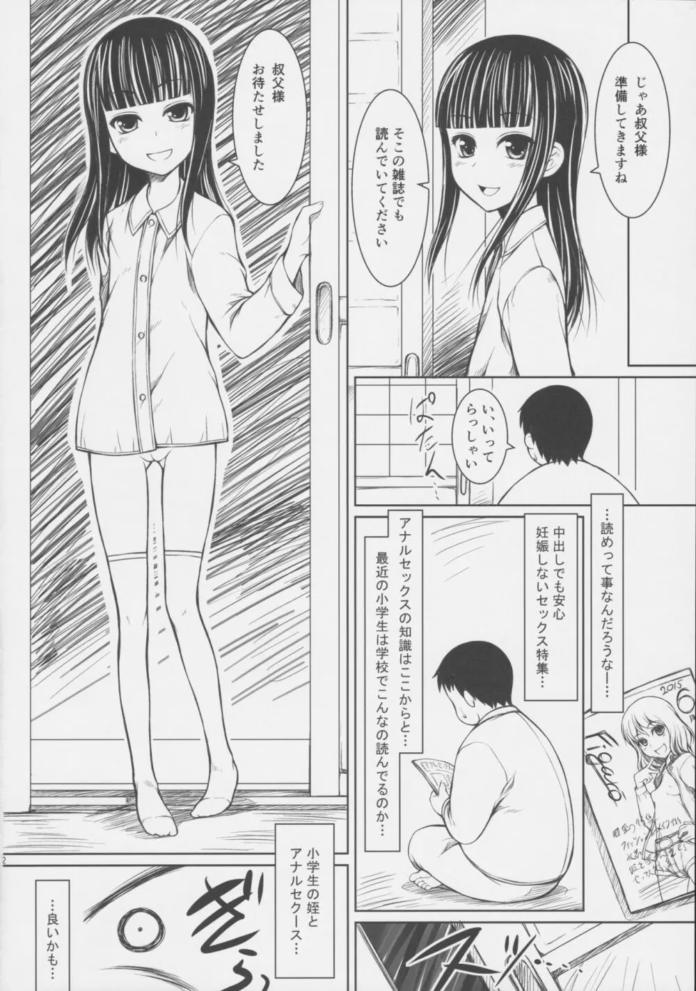 もう一人の姪っ娘 12ページ