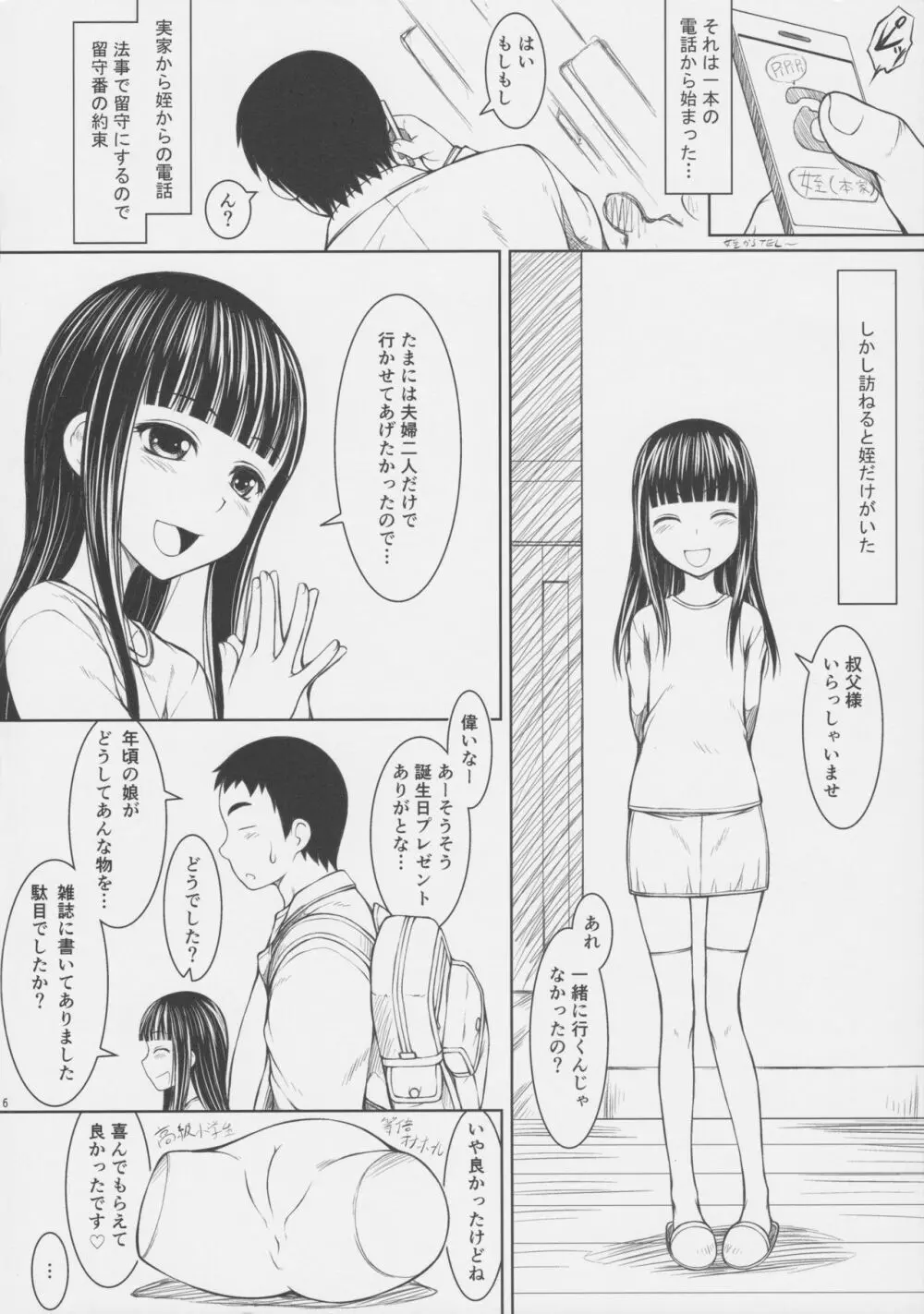 もう一人の姪っ娘 6ページ