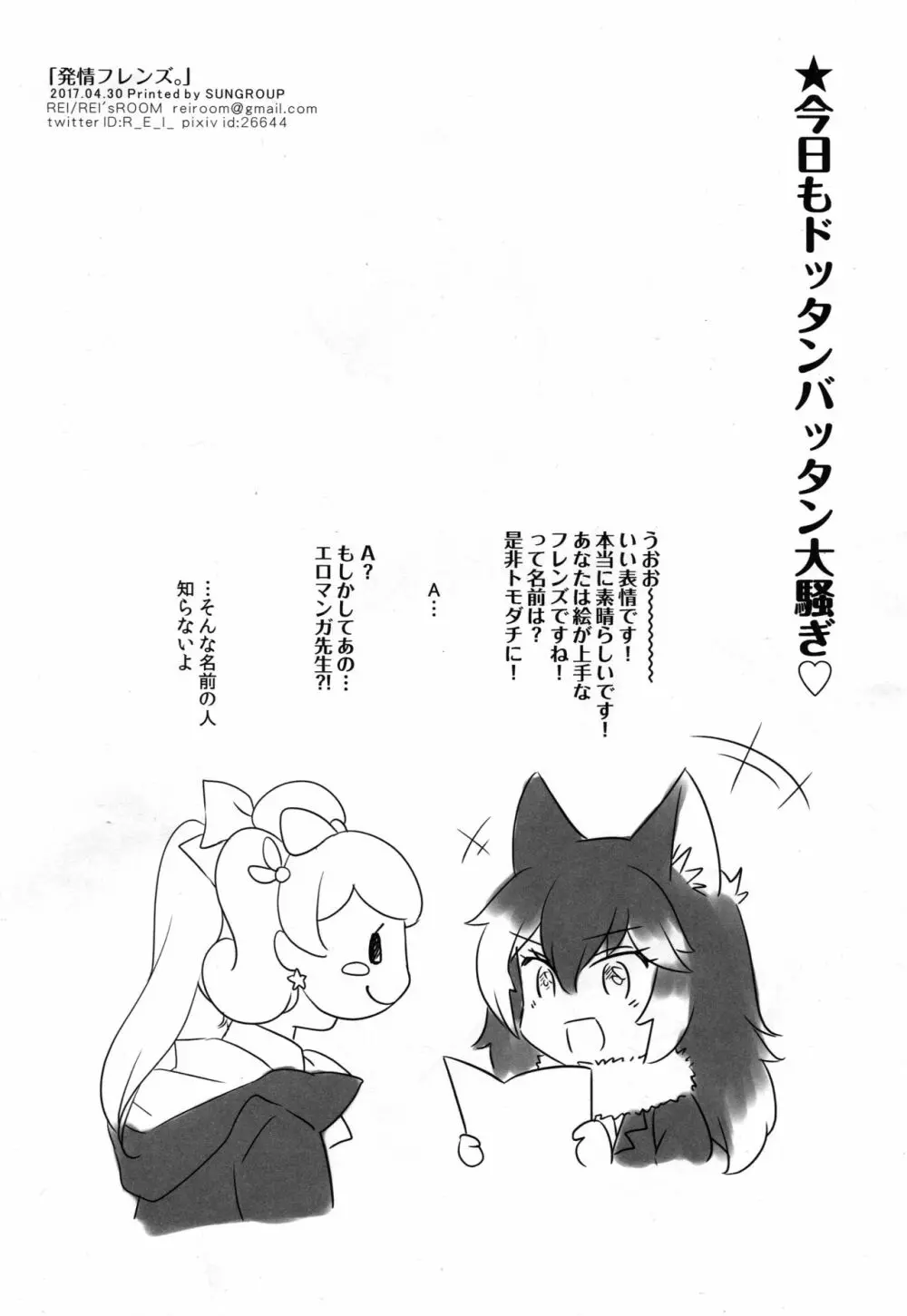 発情フレンズ。 17ページ