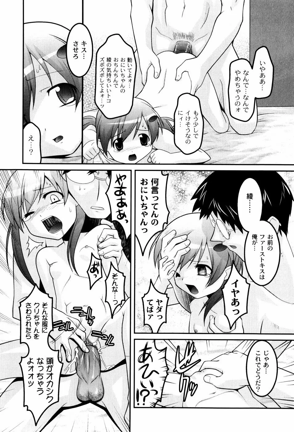 雛鳥たちの館 179ページ