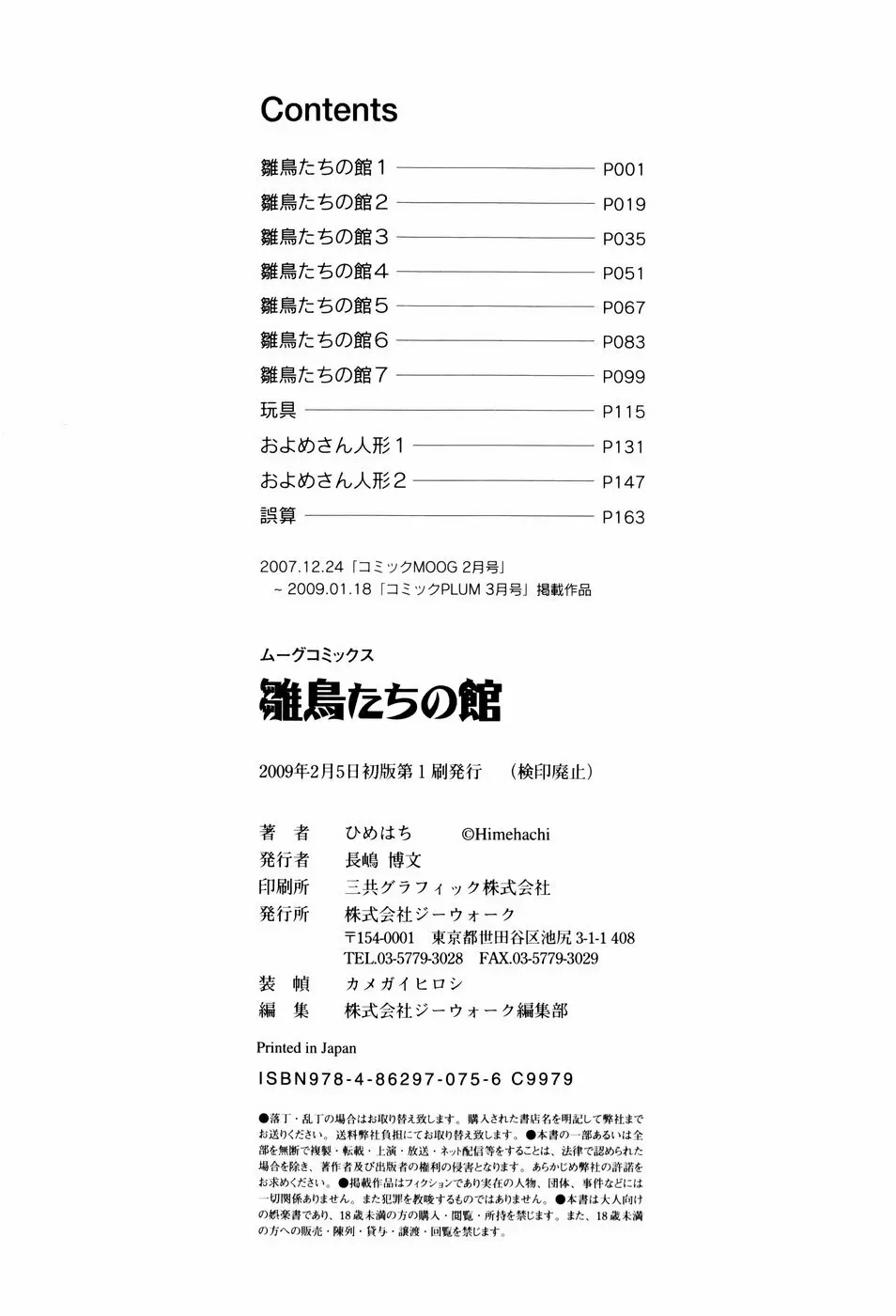 雛鳥たちの館 183ページ