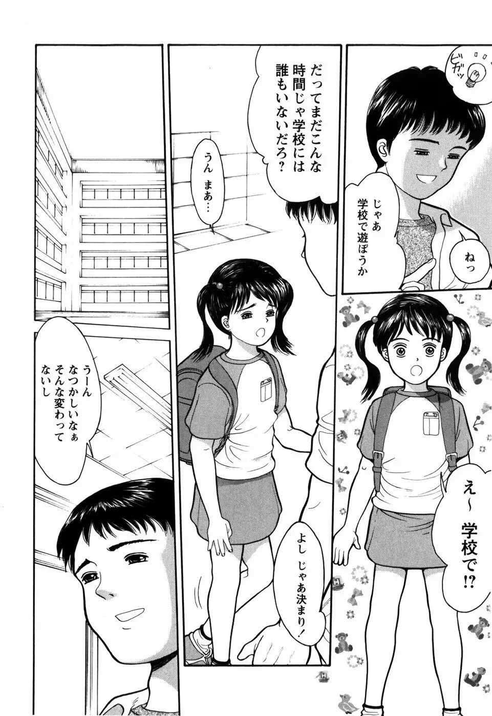 ろじうら ~炉児裏~ 164ページ