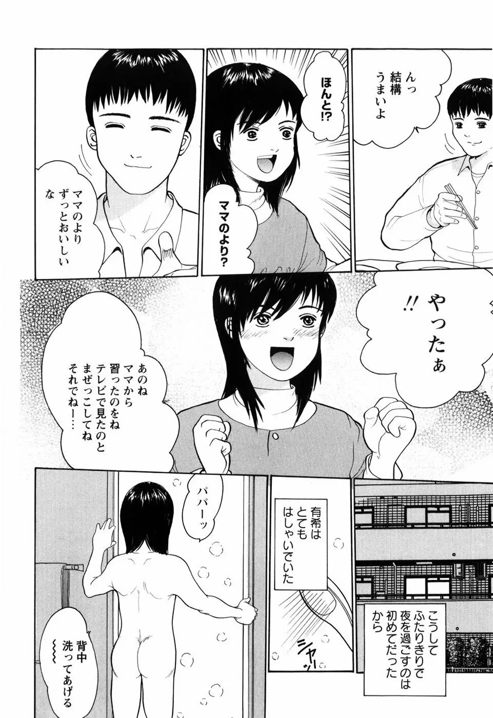 ろじうら ~炉児裏~ 32ページ