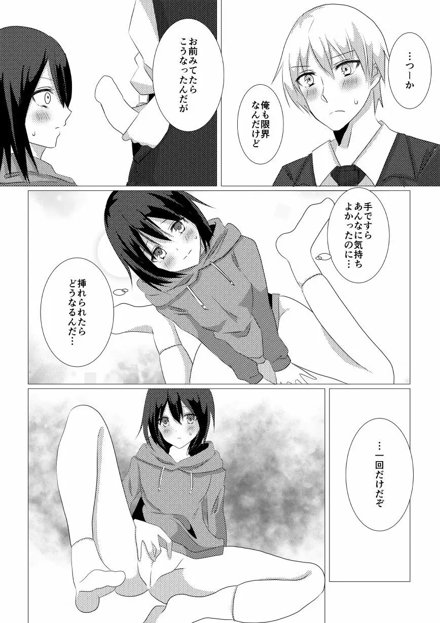 ねておきたら女になっていた件 10ページ