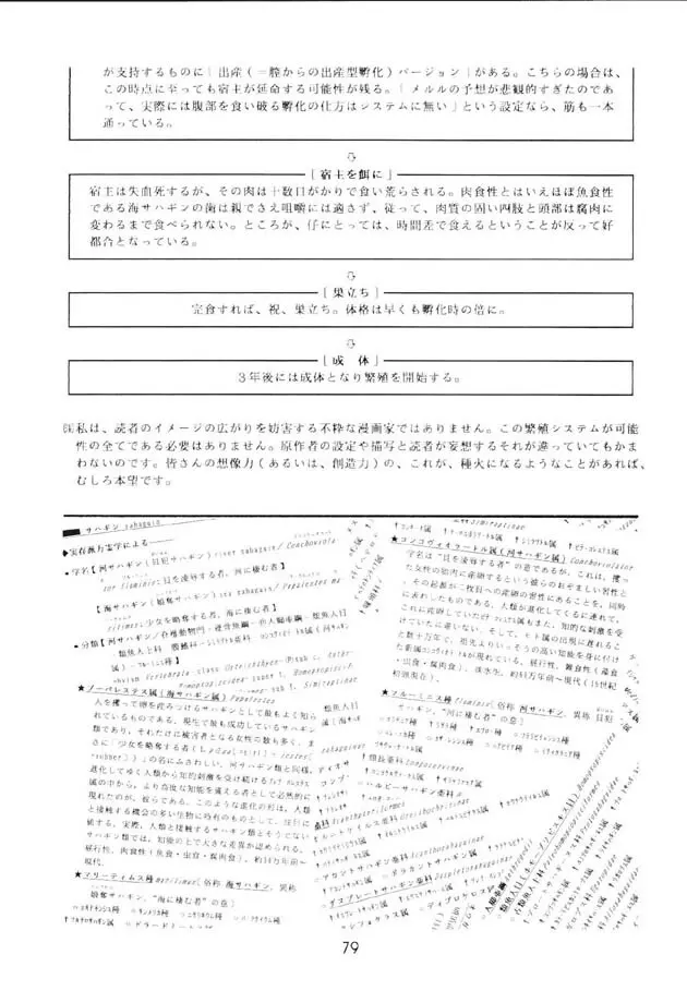 魔法飴2 80ページ