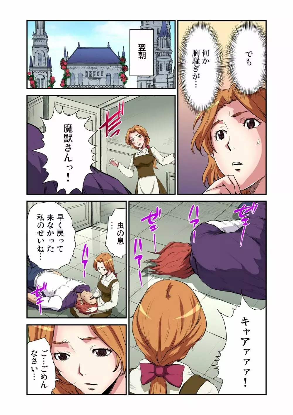 おとなの童話～美女と野獣 18ページ