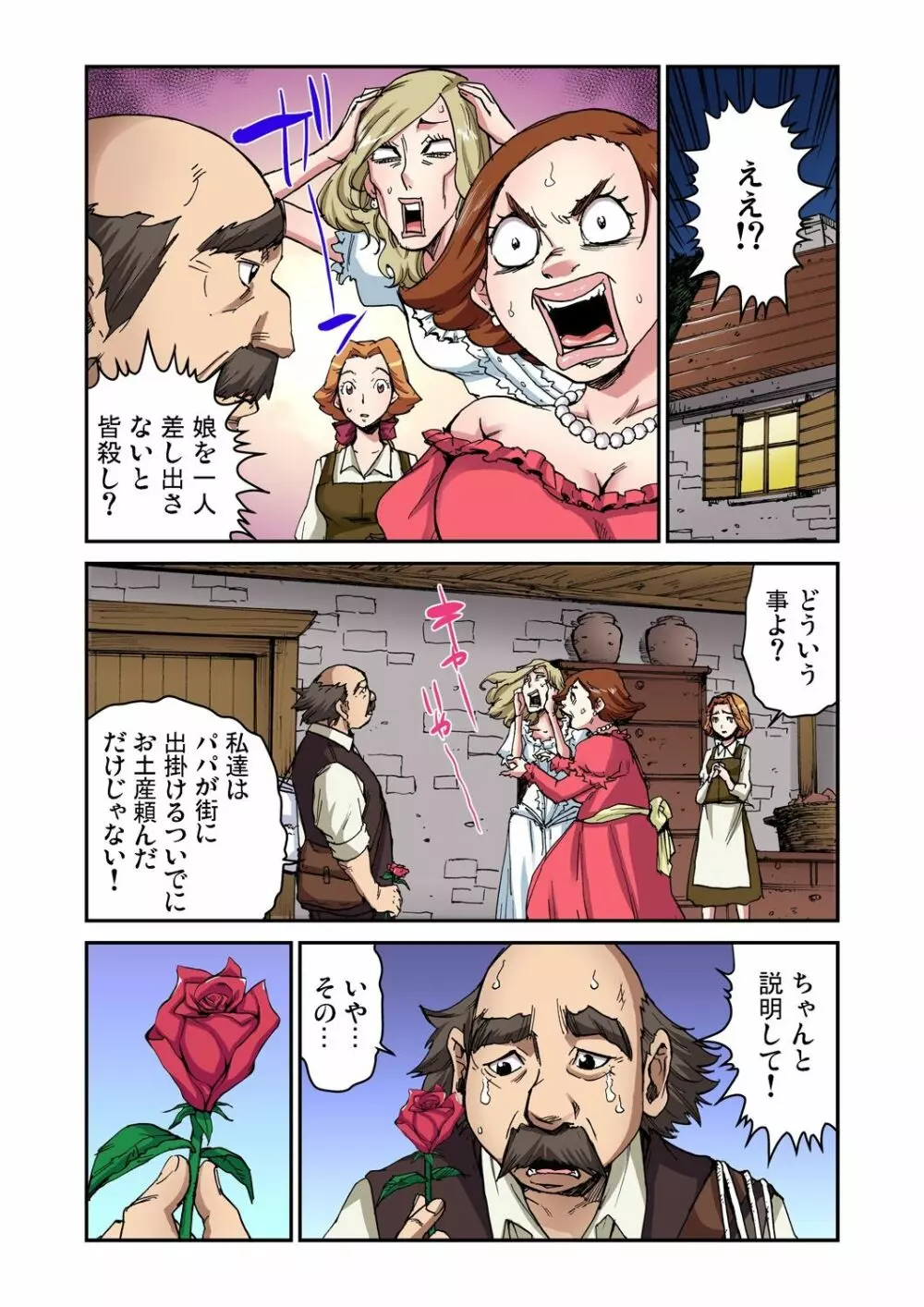 おとなの童話～美女と野獣 2ページ